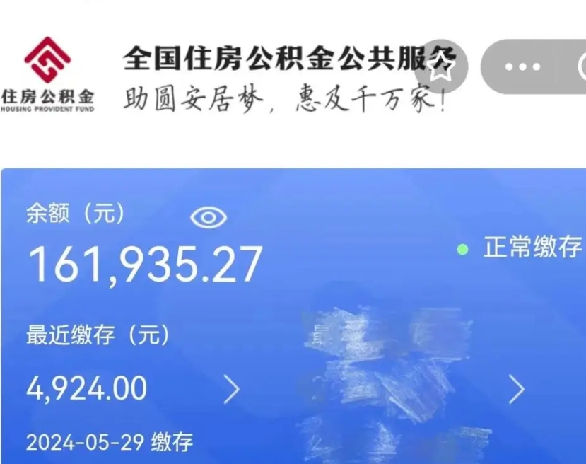 沅江离职公积金（离职公积金怎么处理）